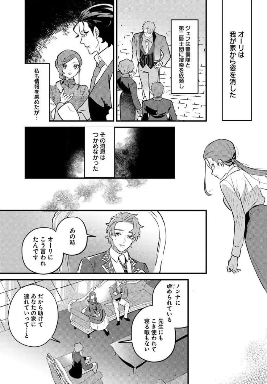 手札が多めのビクトリア 第26.1話 - Trang 21