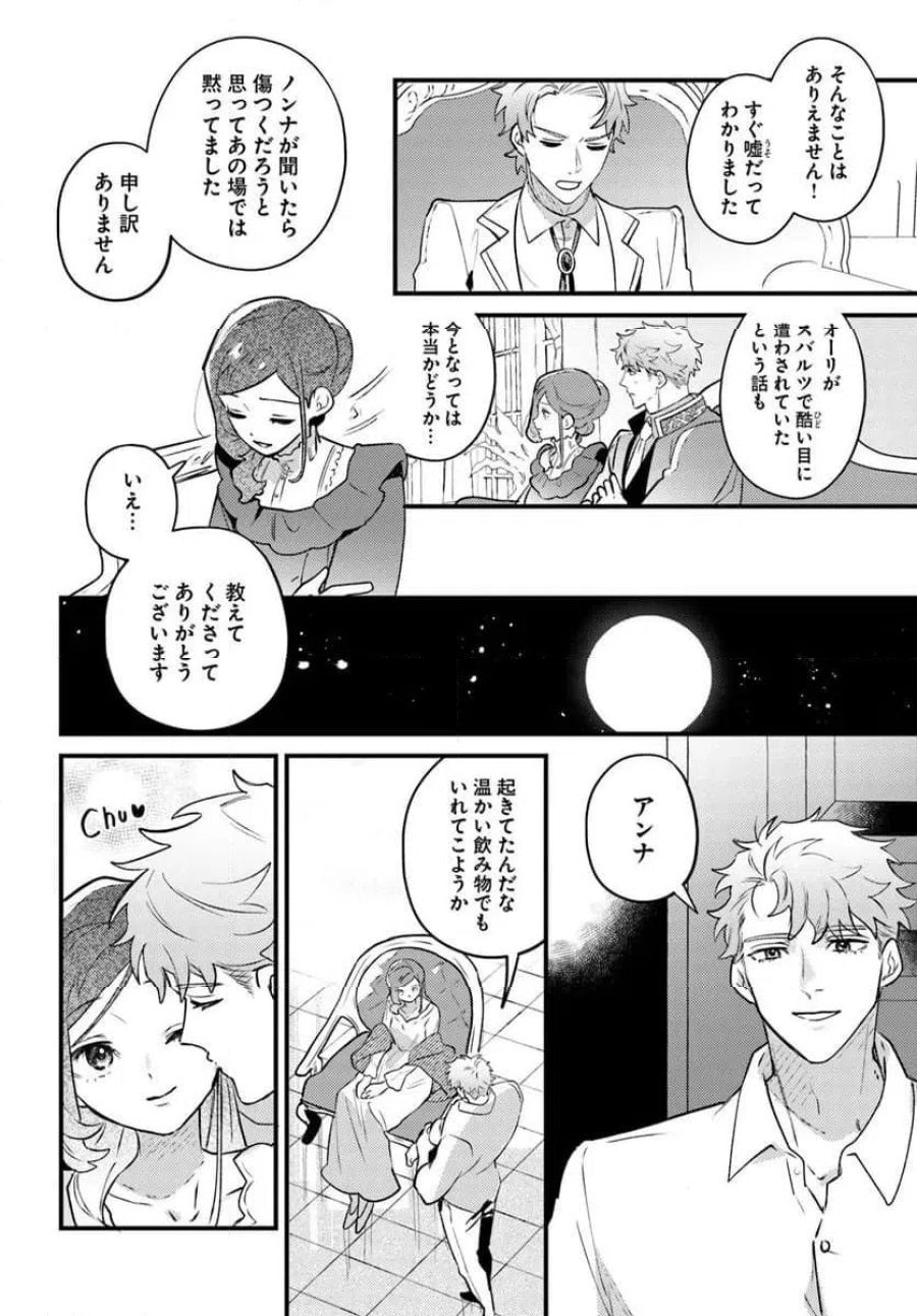手札が多めのビクトリア 第26.1話 - Trang 22