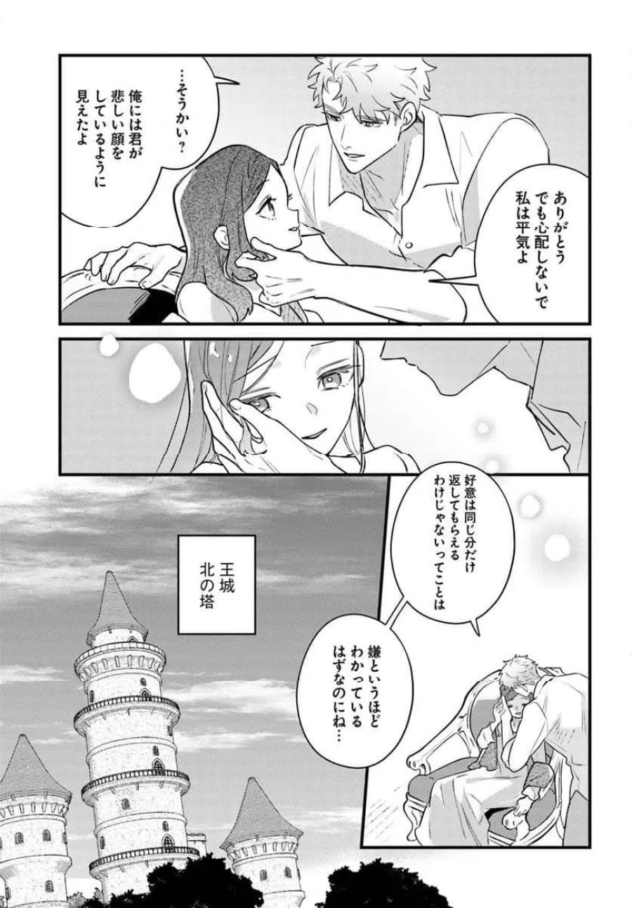 手札が多めのビクトリア 第26.1話 - Trang 23