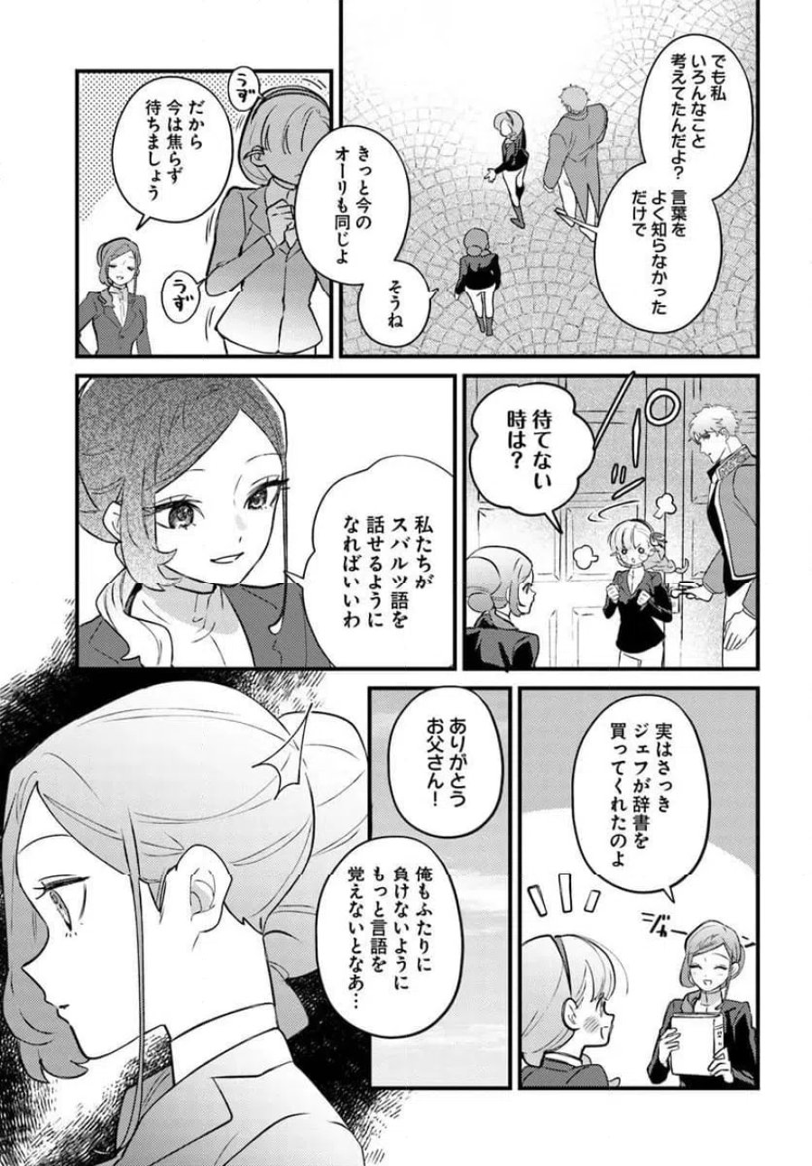 手札が多めのビクトリア 第26.1話 - Trang 3