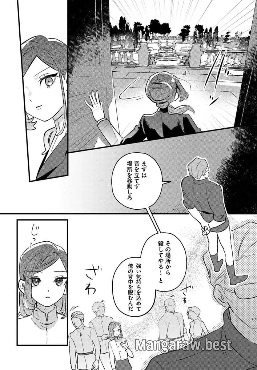 手札が多めのビクトリア 第26.1話 - Trang 4
