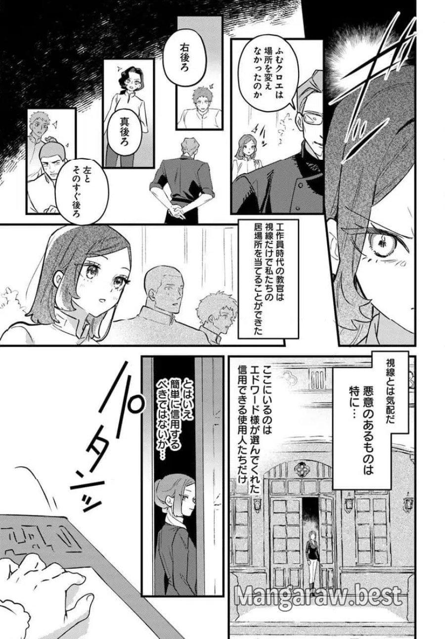 手札が多めのビクトリア 第26.1話 - Trang 5