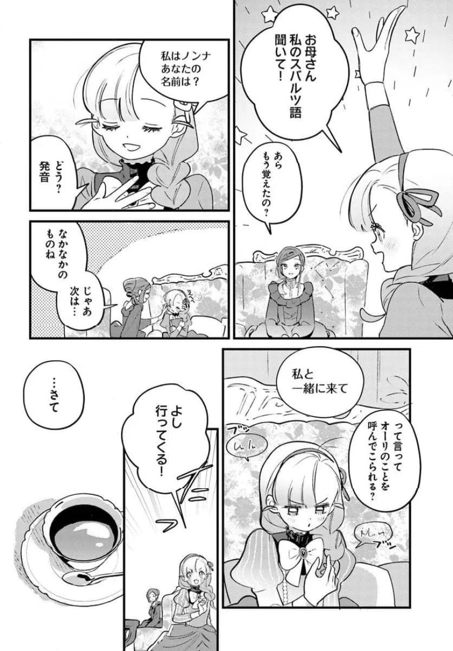 手札が多めのビクトリア 第26.1話 - Trang 6