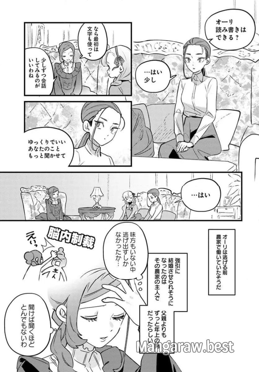手札が多めのビクトリア 第26.1話 - Trang 7