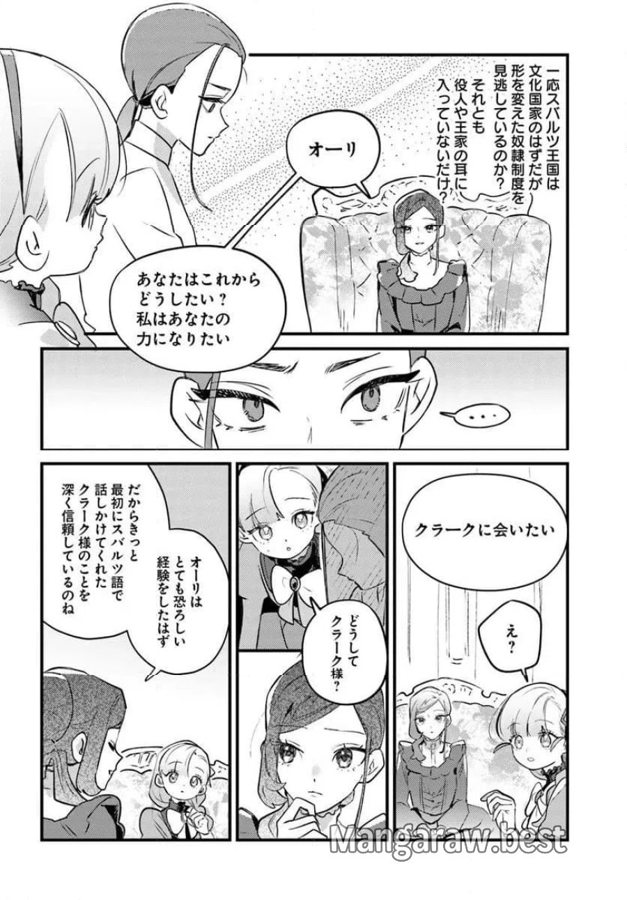 手札が多めのビクトリア 第26.1話 - Trang 8