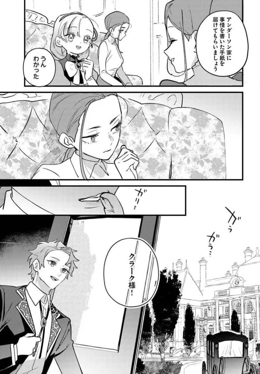 手札が多めのビクトリア 第26.1話 - Trang 9