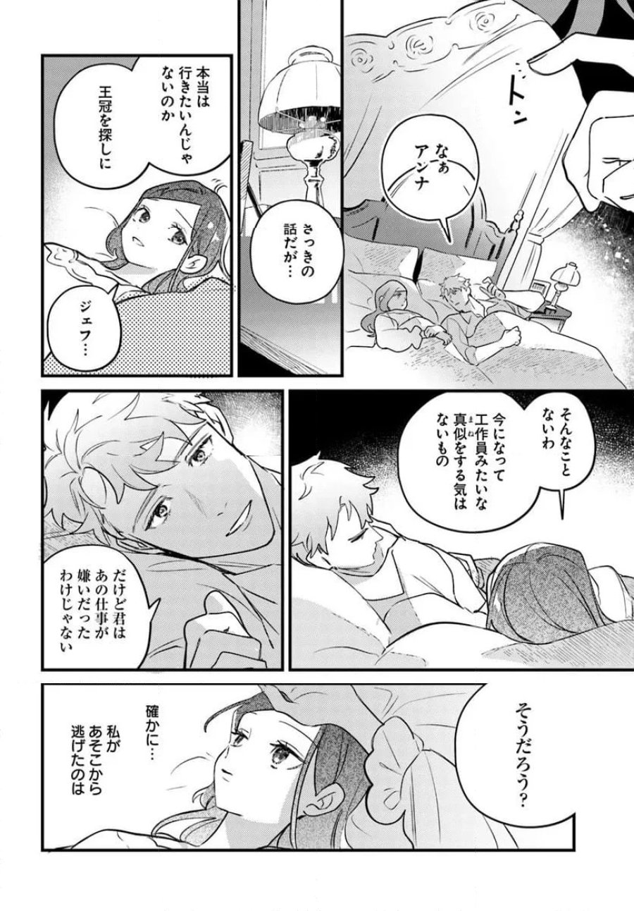 手札が多めのビクトリア 第21.3話 - Trang 1