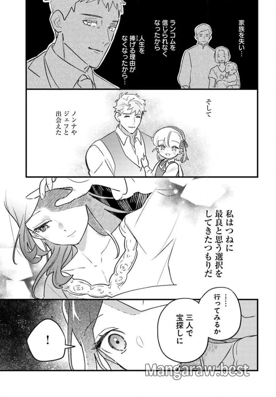 手札が多めのビクトリア 第21.3話 - Trang 2