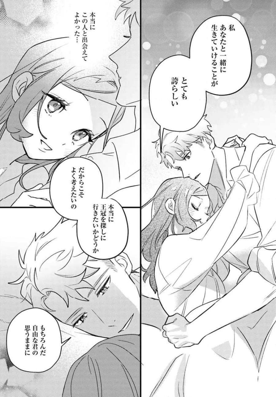手札が多めのビクトリア 第21.3話 - Trang 6