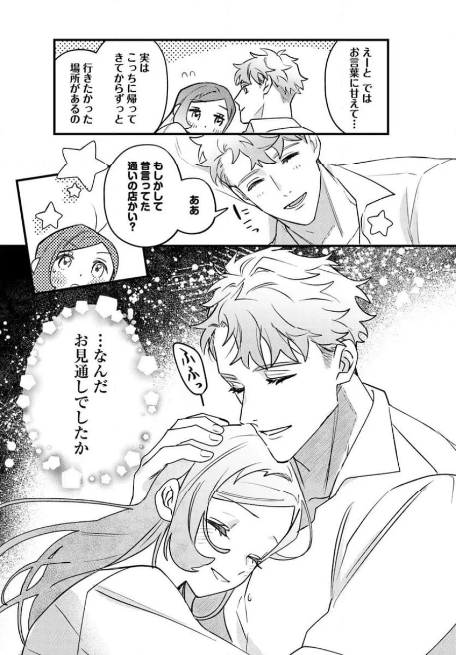 手札が多めのビクトリア 第21.3話 - Trang 7