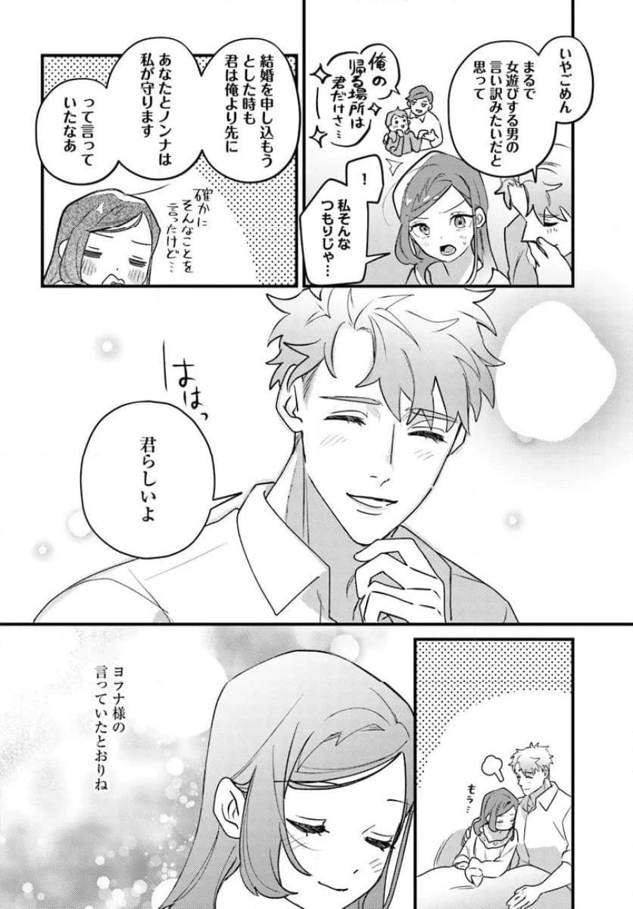 手札が多めのビクトリア 第22.2話 - Trang 10