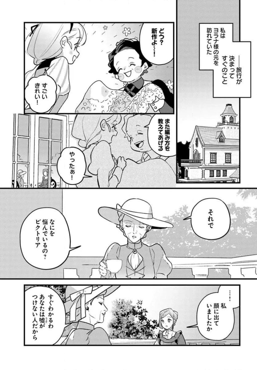 手札が多めのビクトリア 第22.2話 - Trang 11