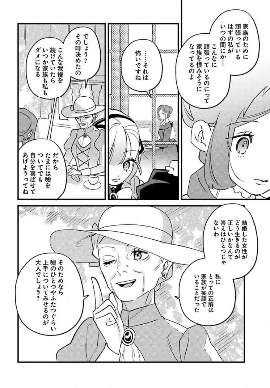 手札が多めのビクトリア 第22.2話 - Trang 14
