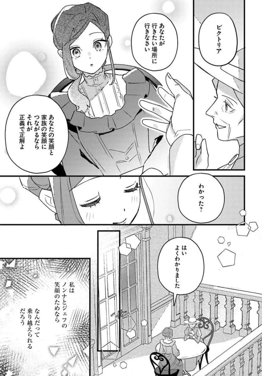 手札が多めのビクトリア 第22.2話 - Trang 15