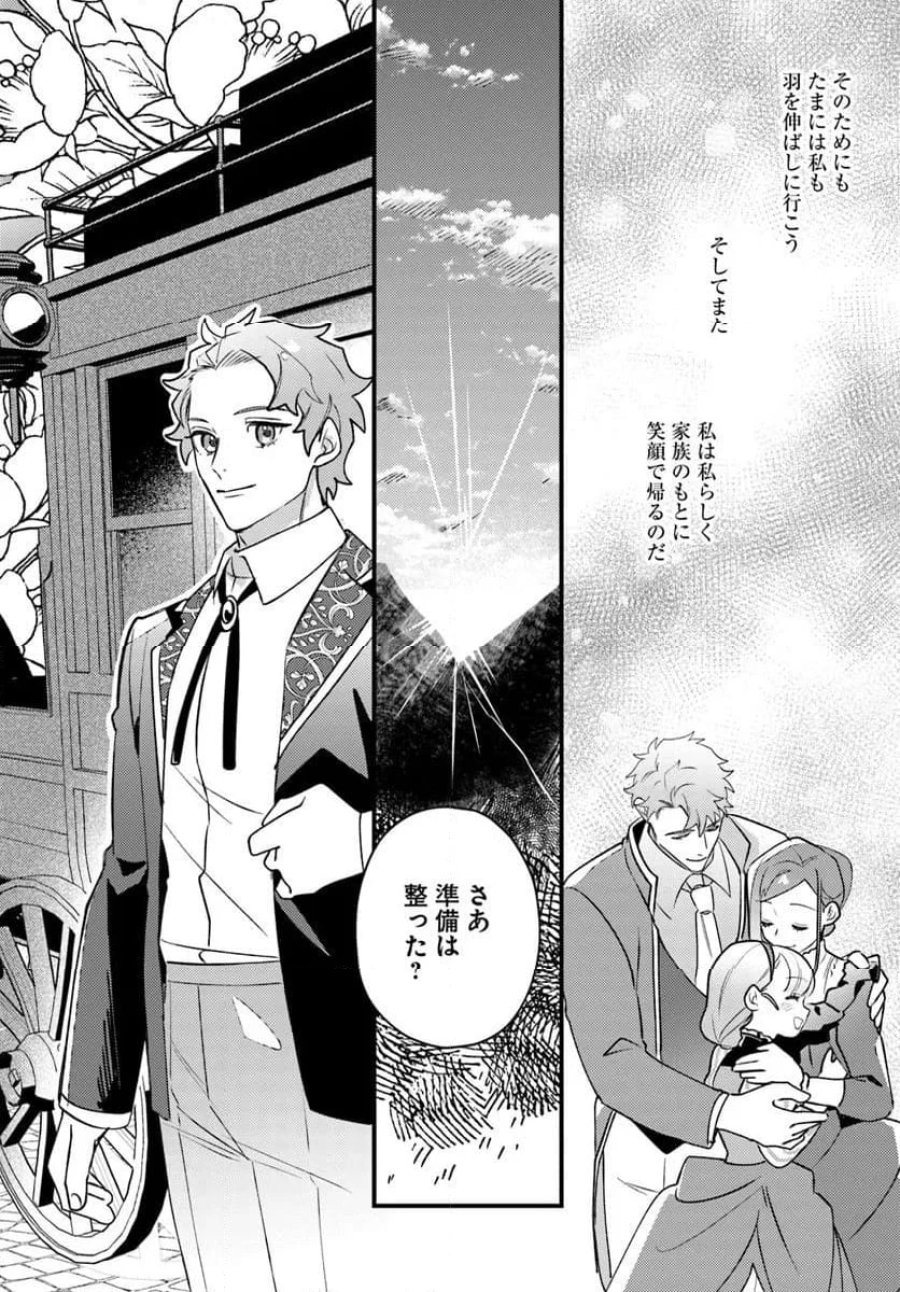 手札が多めのビクトリア 第22.2話 - Trang 16
