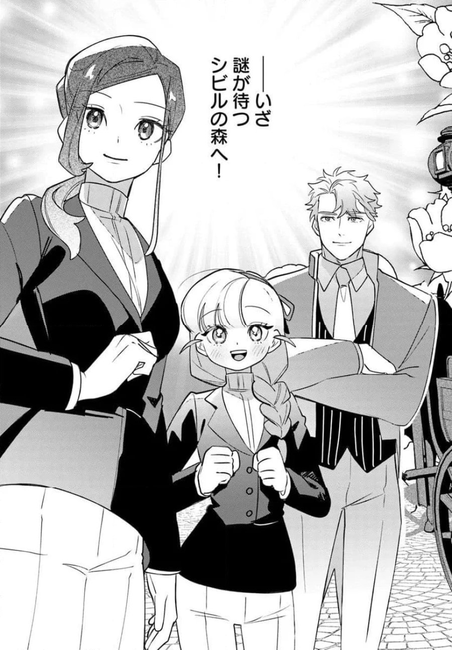 手札が多めのビクトリア 第22.2話 - Trang 17