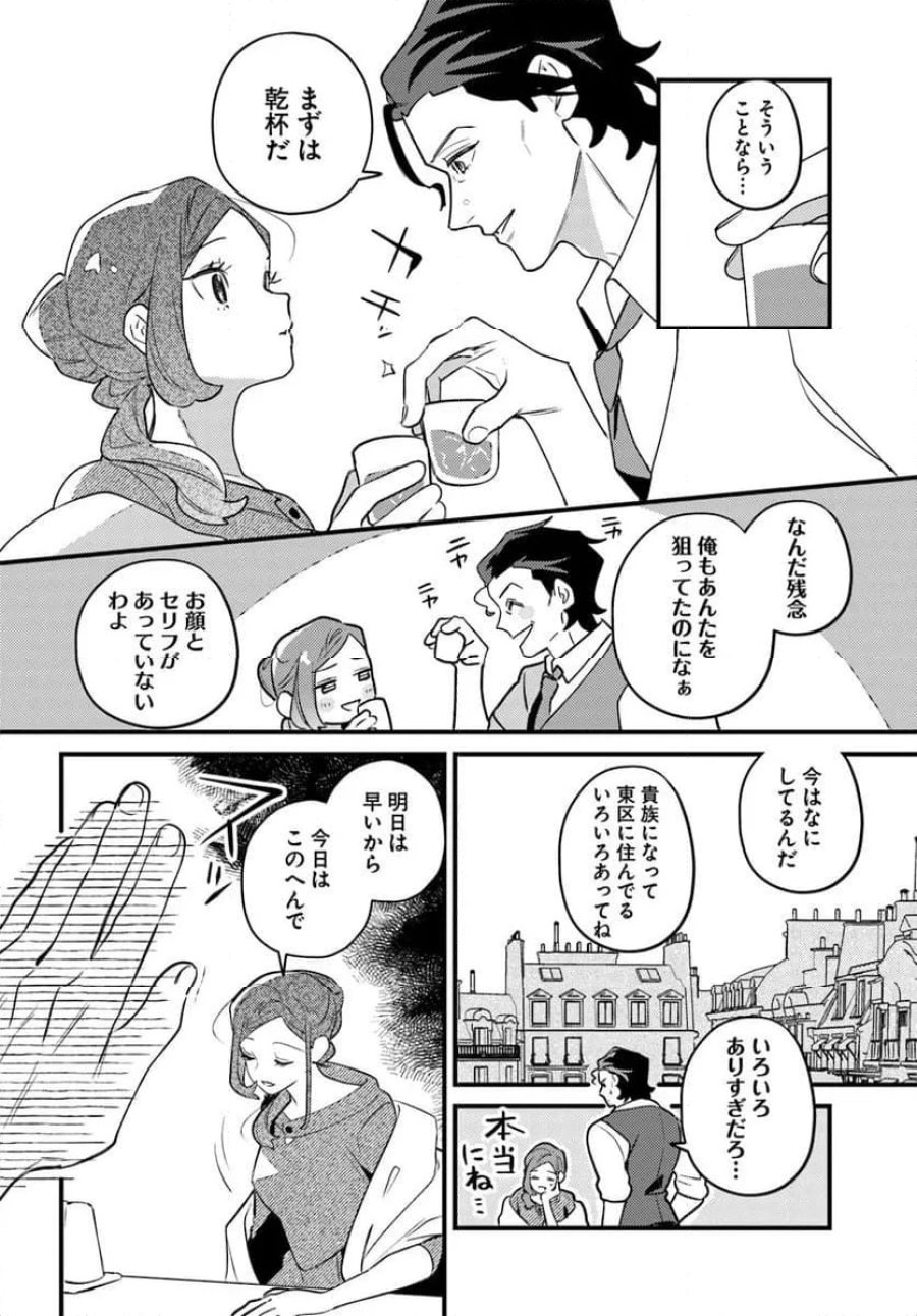 手札が多めのビクトリア 第22.2話 - Trang 2