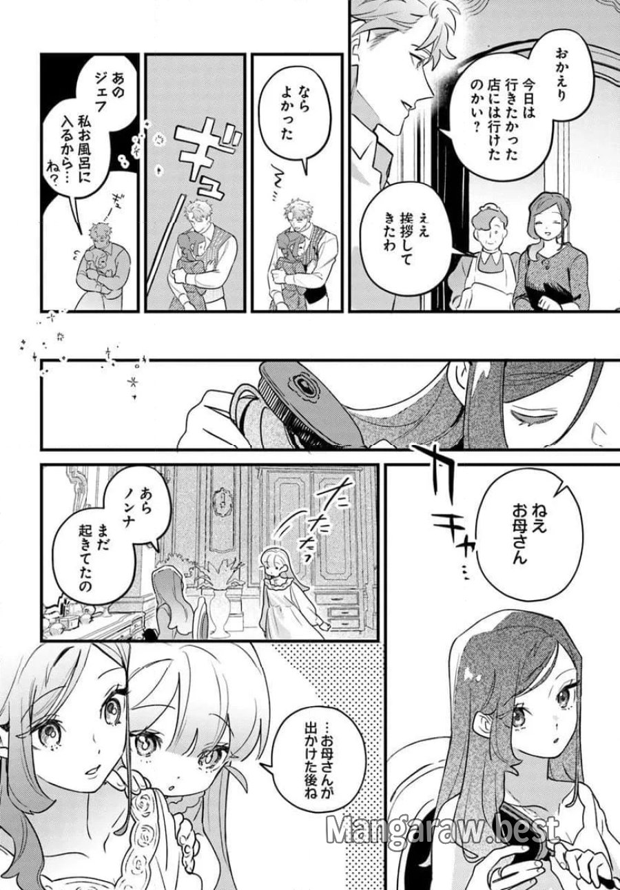 手札が多めのビクトリア 第22.2話 - Trang 4