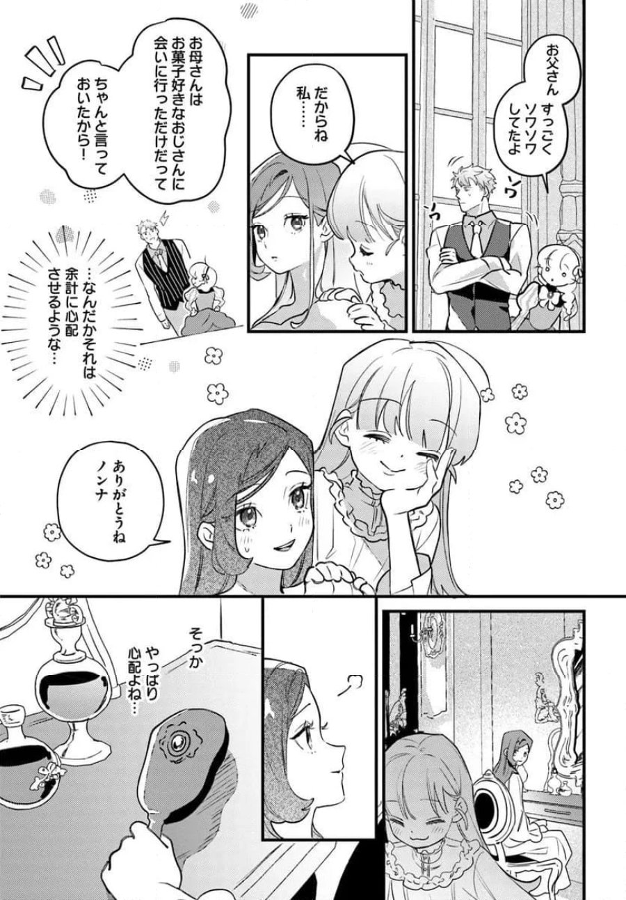 手札が多めのビクトリア 第22.2話 - Trang 5