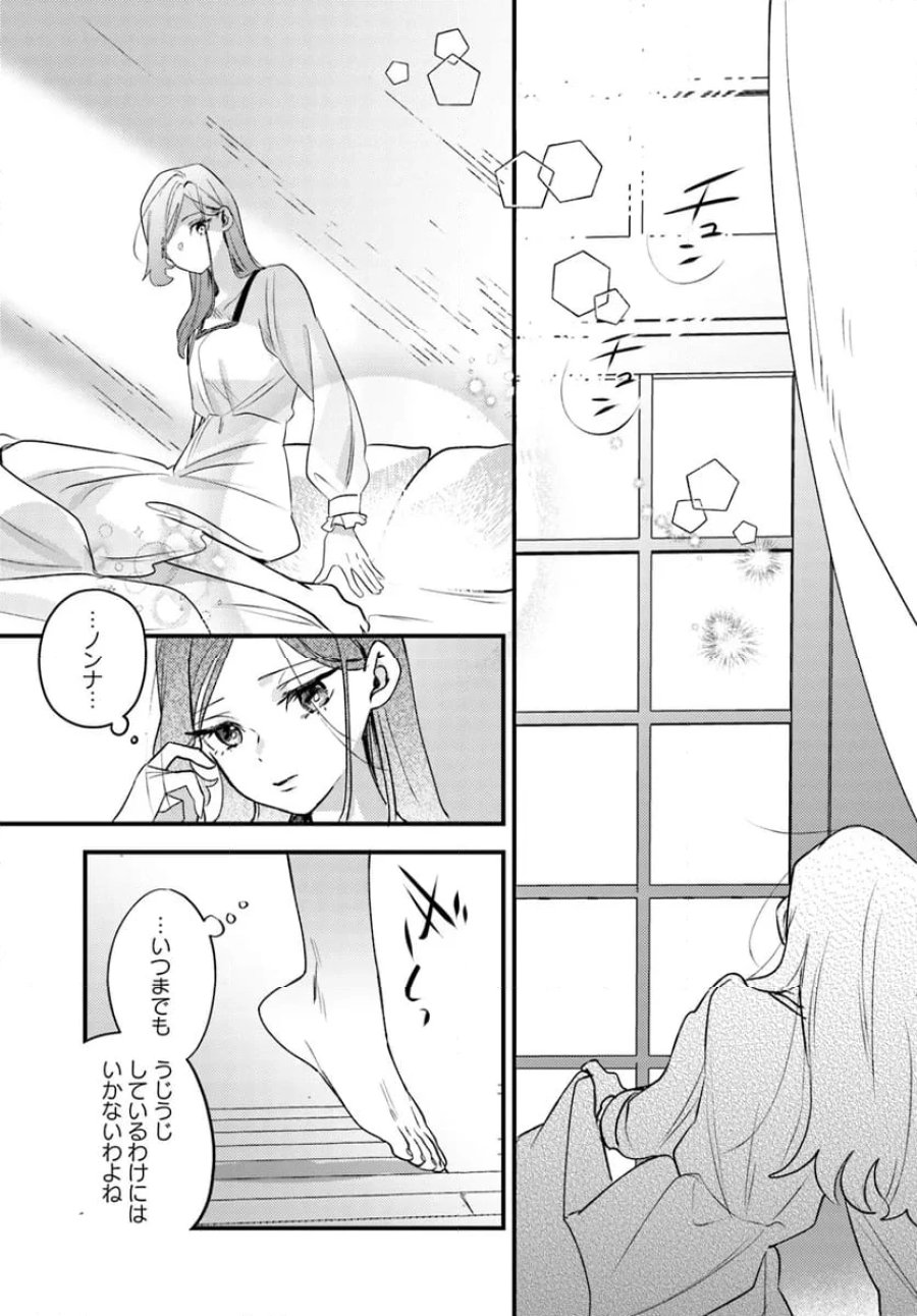 手札が多めのビクトリア 第13.3話 - Trang 1