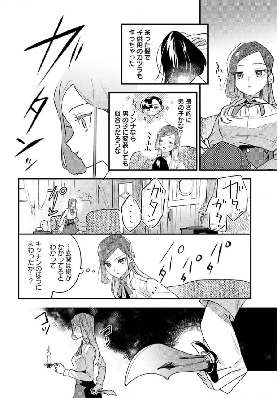 手札が多めのビクトリア 第13.3話 - Trang 10