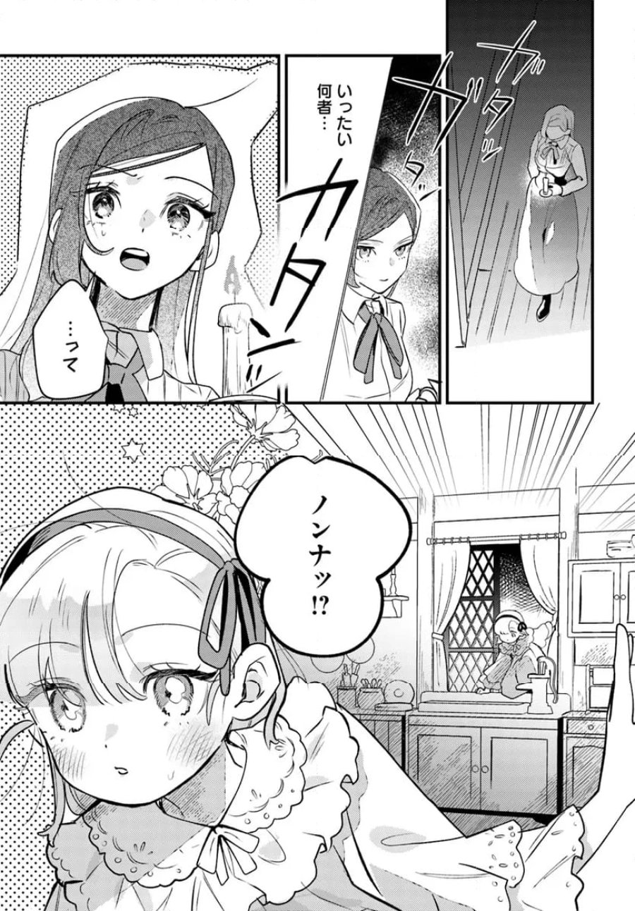 手札が多めのビクトリア 第13.3話 - Trang 11