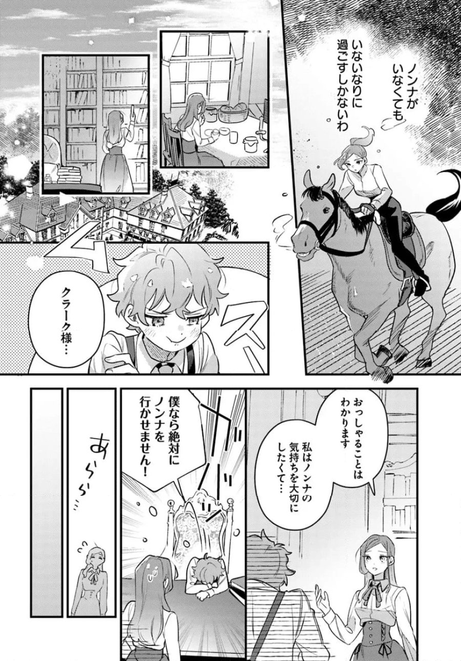 手札が多めのビクトリア 第13.3話 - Trang 2