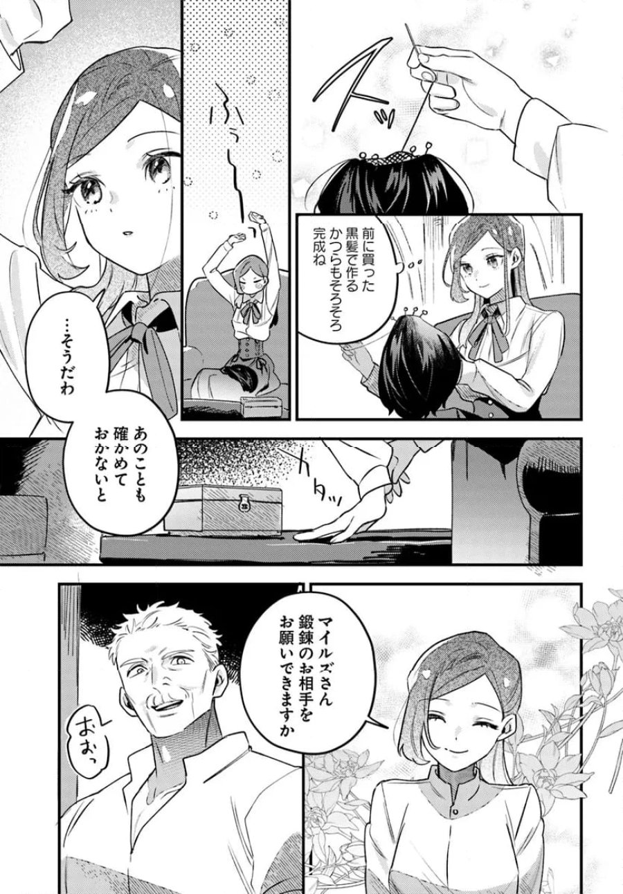 手札が多めのビクトリア 第13.3話 - Trang 3