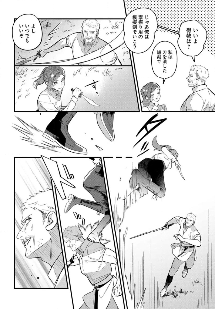 手札が多めのビクトリア 第13.3話 - Trang 4