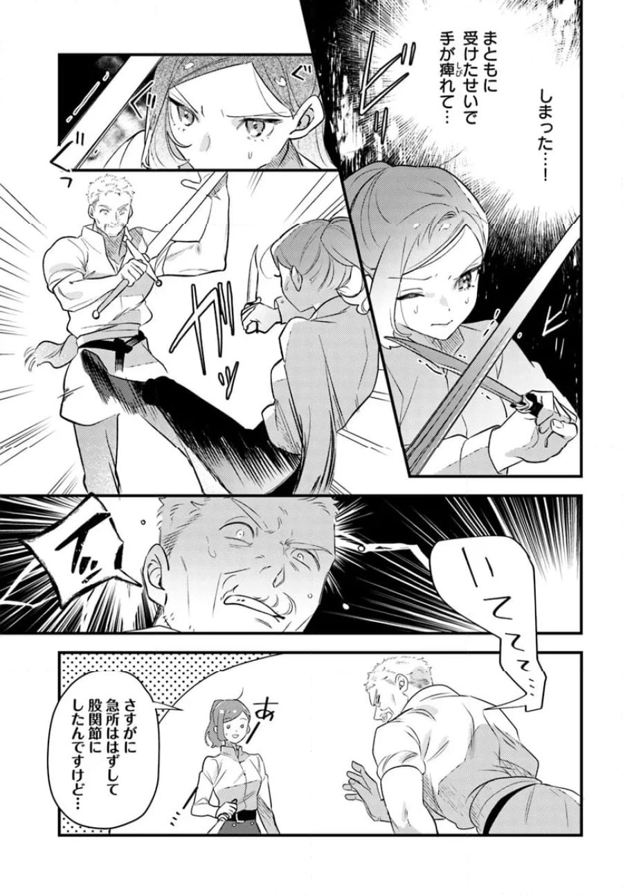 手札が多めのビクトリア 第13.3話 - Trang 7