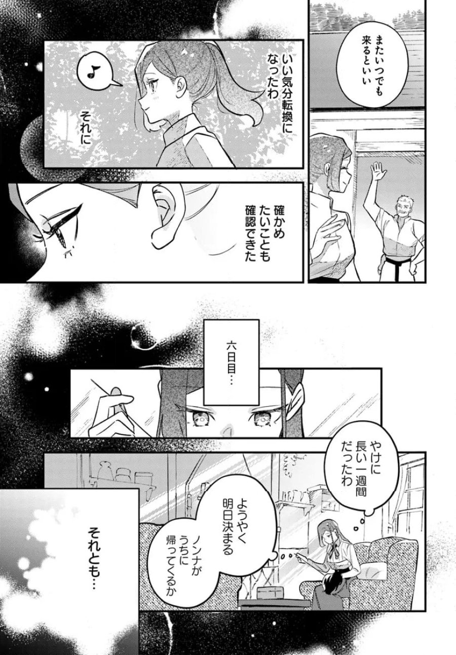 手札が多めのビクトリア 第13.3話 - Trang 9