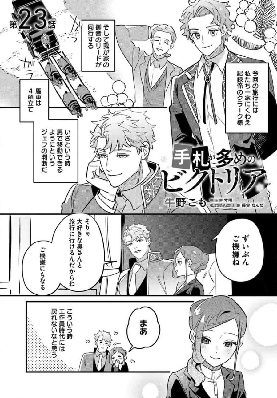 手札が多めのビクトリア 第23.1話 - Trang 1