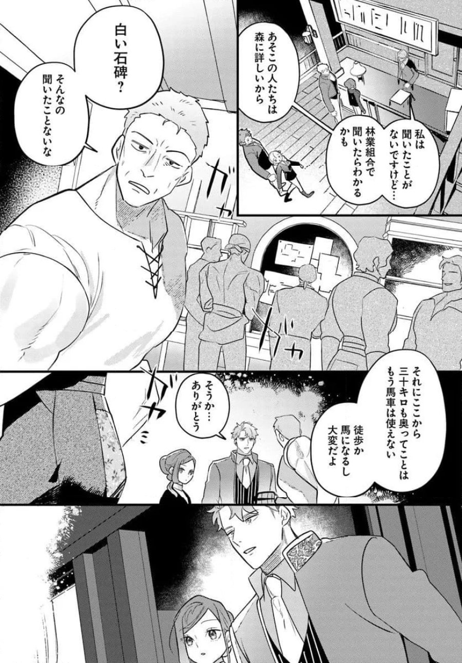 手札が多めのビクトリア 第23.1話 - Trang 10
