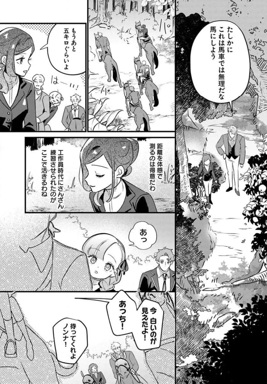 手札が多めのビクトリア 第23.1話 - Trang 11