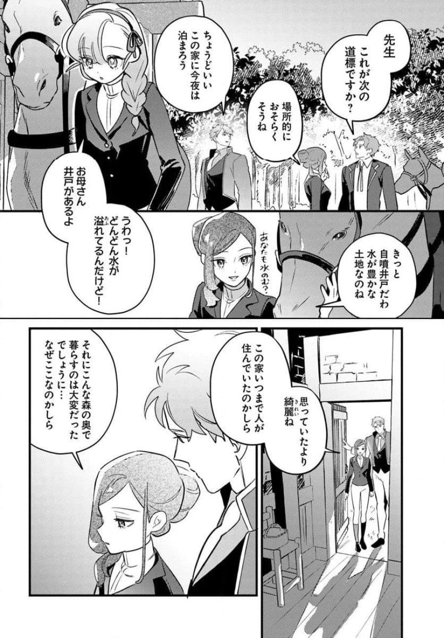 手札が多めのビクトリア 第23.1話 - Trang 14