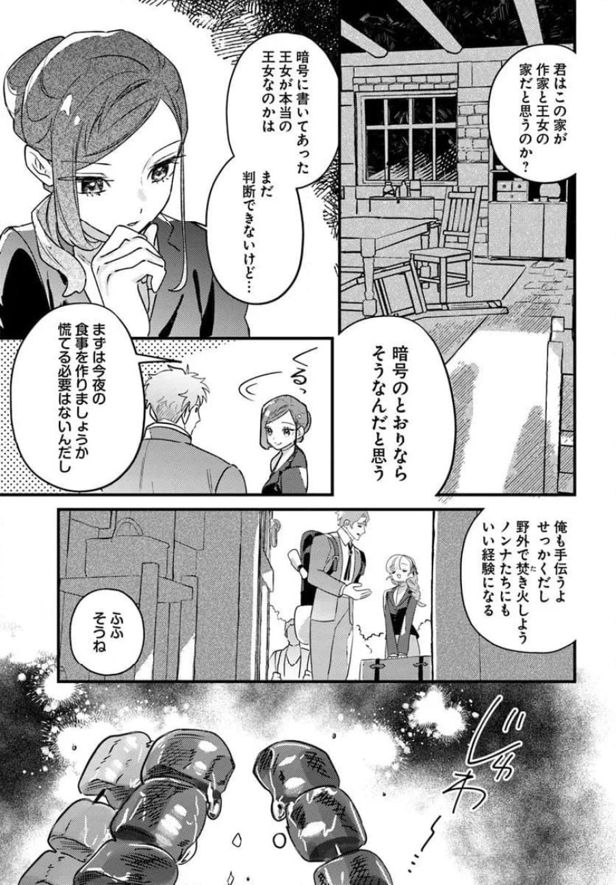 手札が多めのビクトリア 第23.1話 - Trang 15