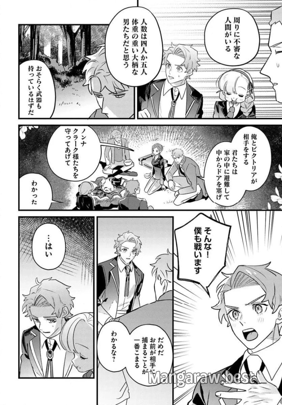 手札が多めのビクトリア 第23.1話 - Trang 18