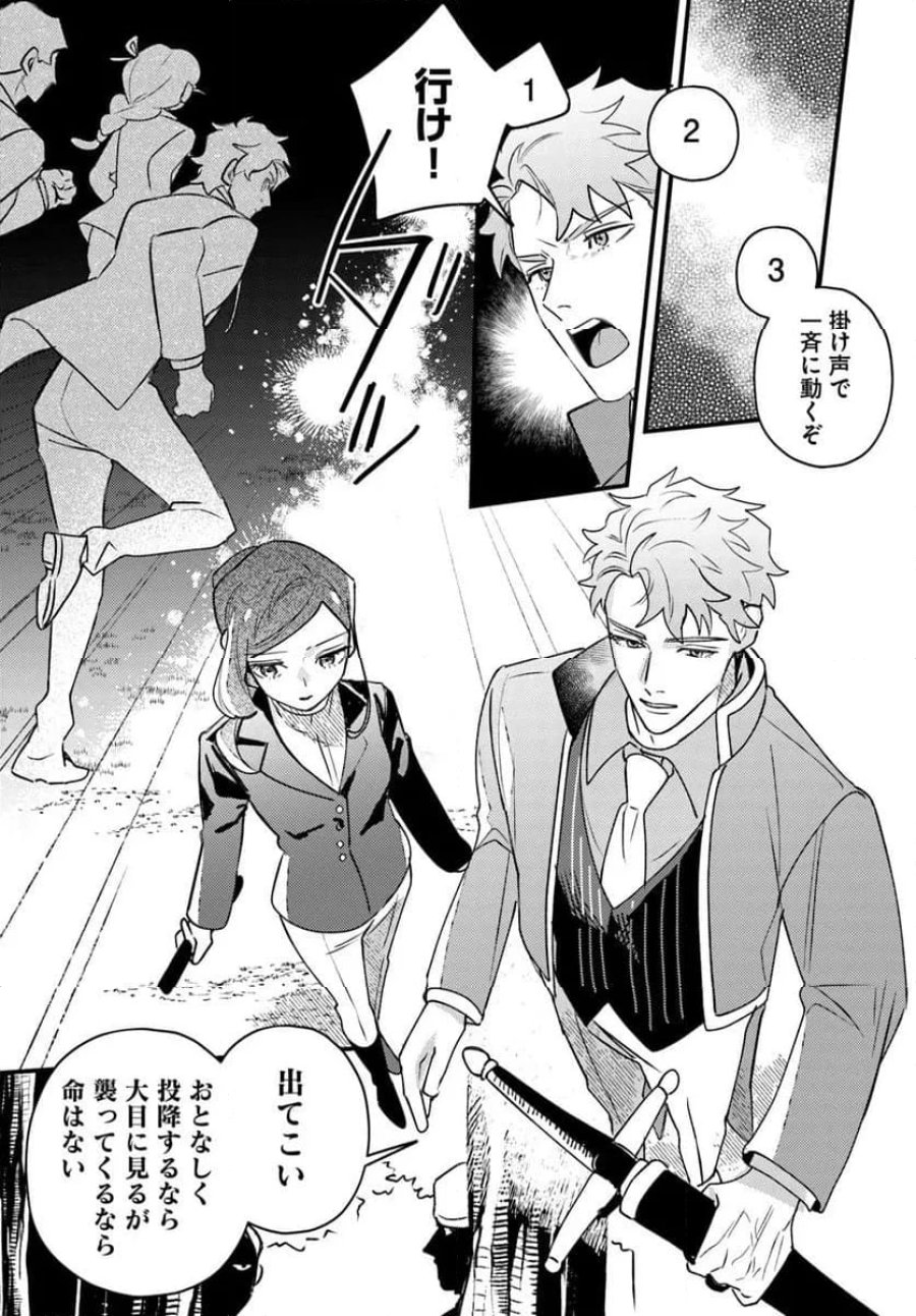 手札が多めのビクトリア 第23.1話 - Trang 19