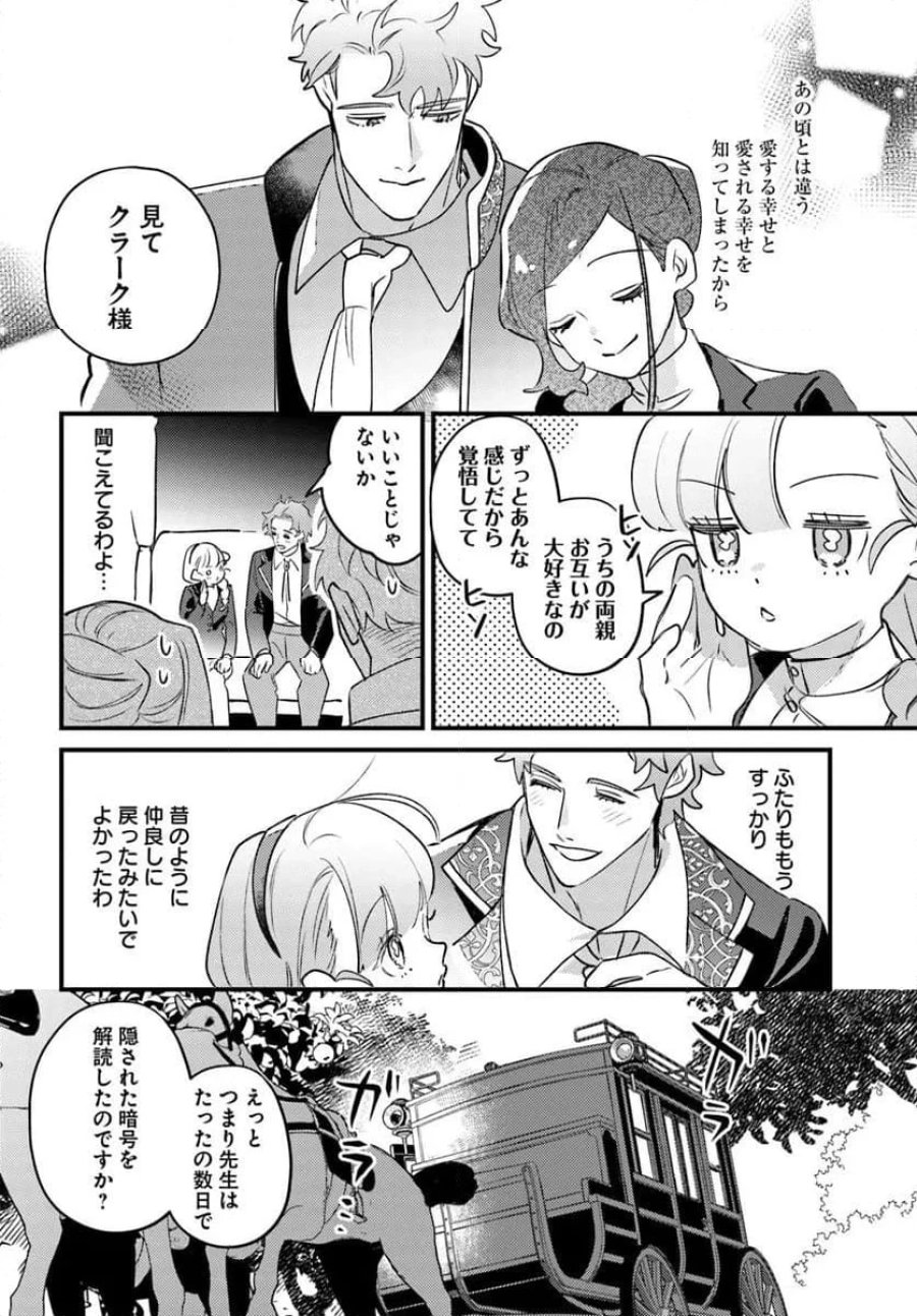 手札が多めのビクトリア 第23.1話 - Trang 2