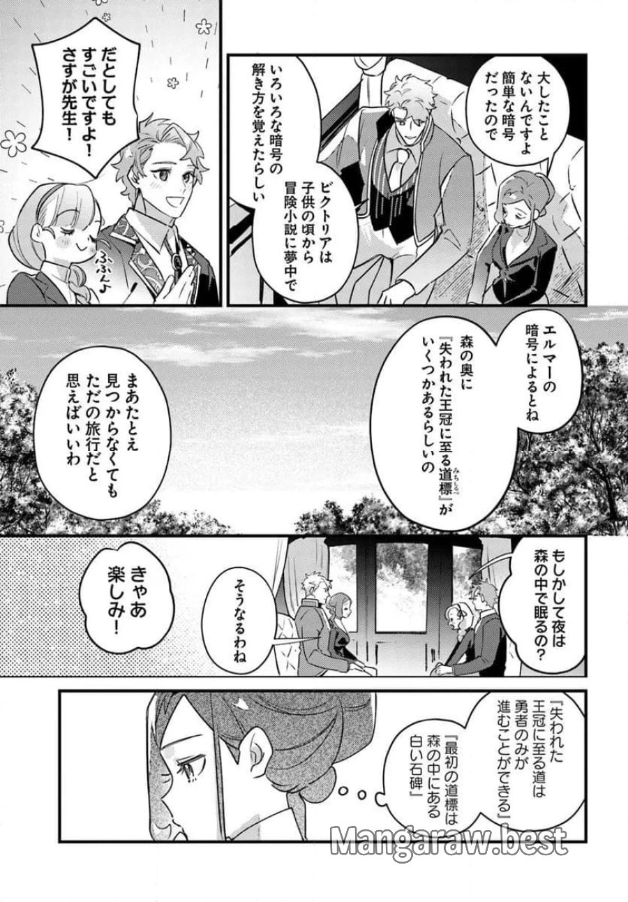 手札が多めのビクトリア 第23.1話 - Trang 3