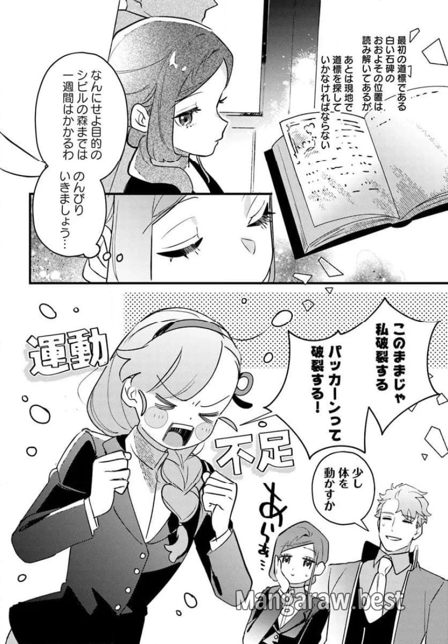手札が多めのビクトリア 第23.1話 - Trang 4