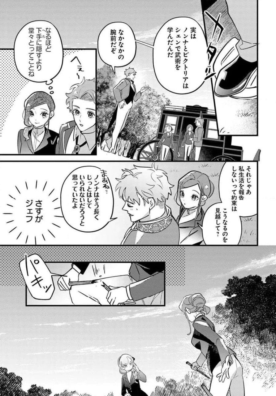 手札が多めのビクトリア 第23.1話 - Trang 5