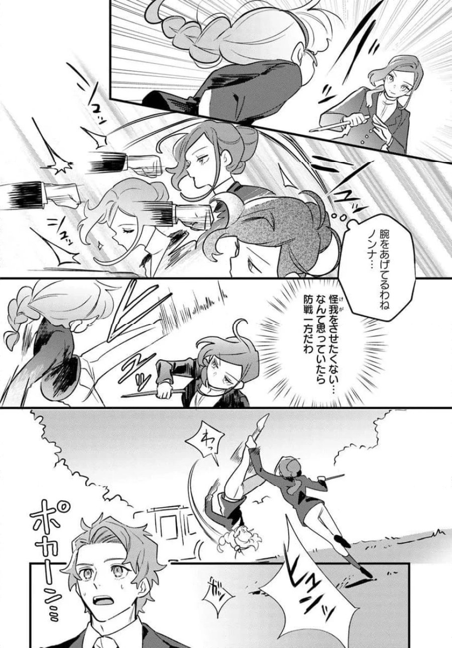 手札が多めのビクトリア 第23.1話 - Trang 6