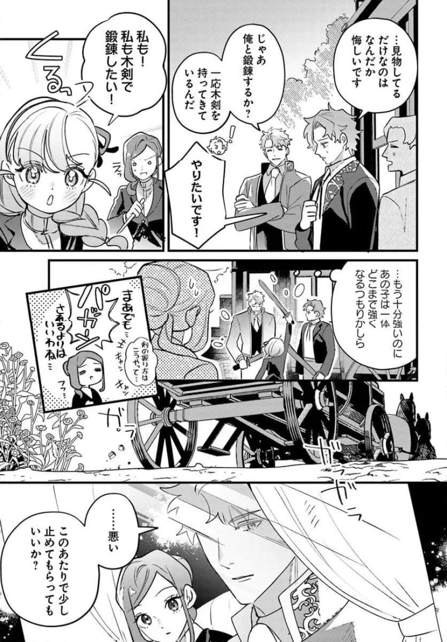手札が多めのビクトリア 第23.1話 - Trang 7