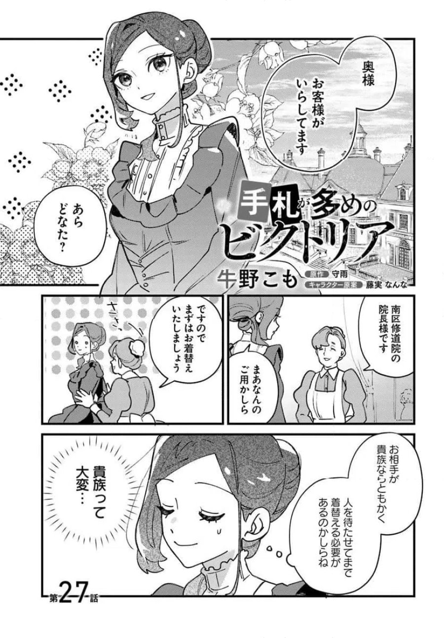手札が多めのビクトリア 第27.1話 - Trang 1