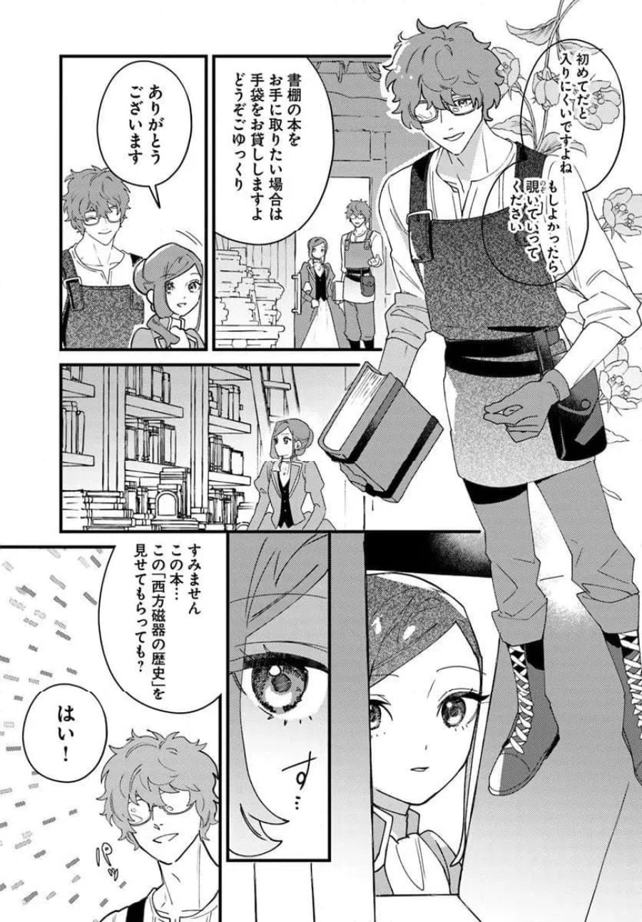 手札が多めのビクトリア 第27.1話 - Trang 11