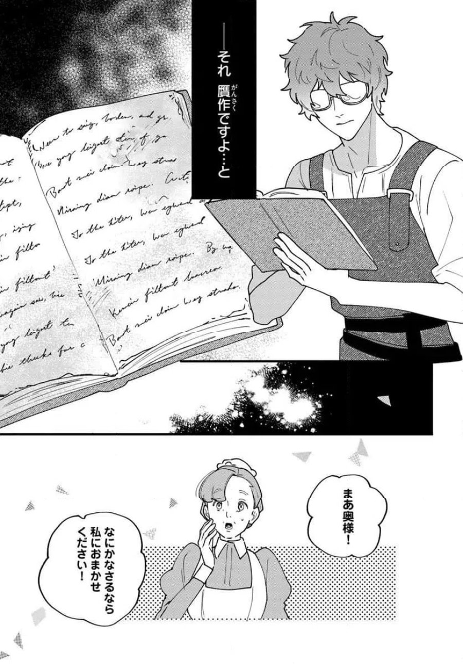 手札が多めのビクトリア 第27.1話 - Trang 13