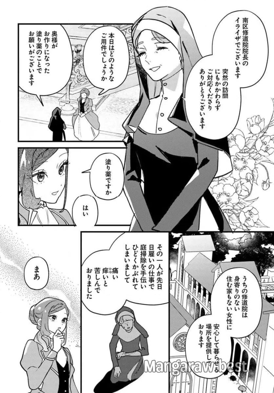 手札が多めのビクトリア 第27.1話 - Trang 2