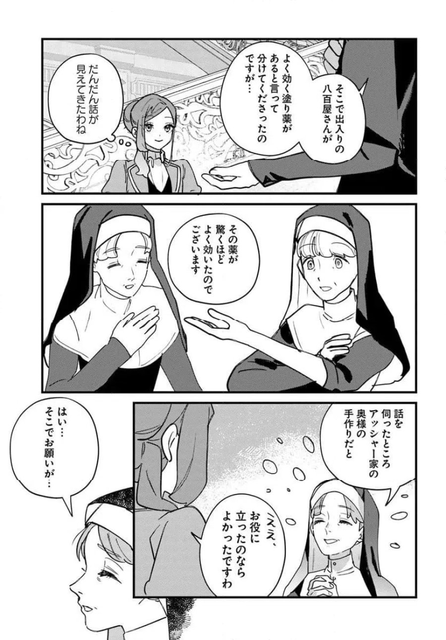 手札が多めのビクトリア 第27.1話 - Trang 3