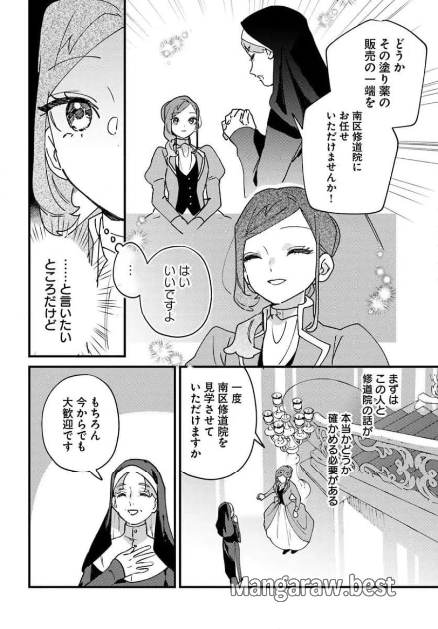 手札が多めのビクトリア 第27.1話 - Trang 4